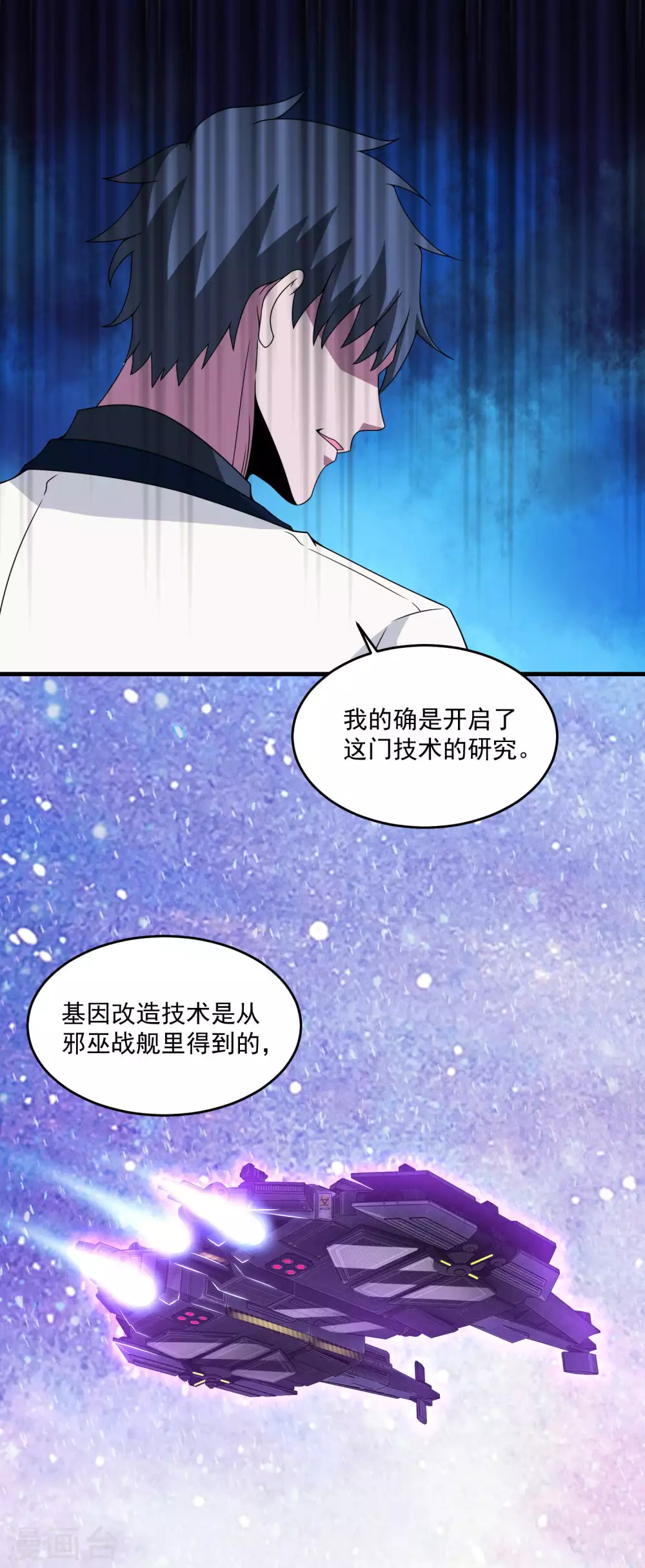 第309话劝告-末世为王-大行道动漫（第12张）