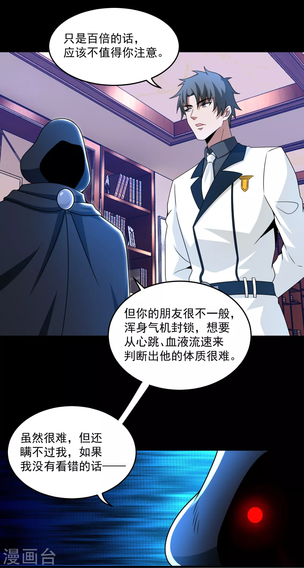 第309话劝告-末世为王-大行道动漫（第21张）