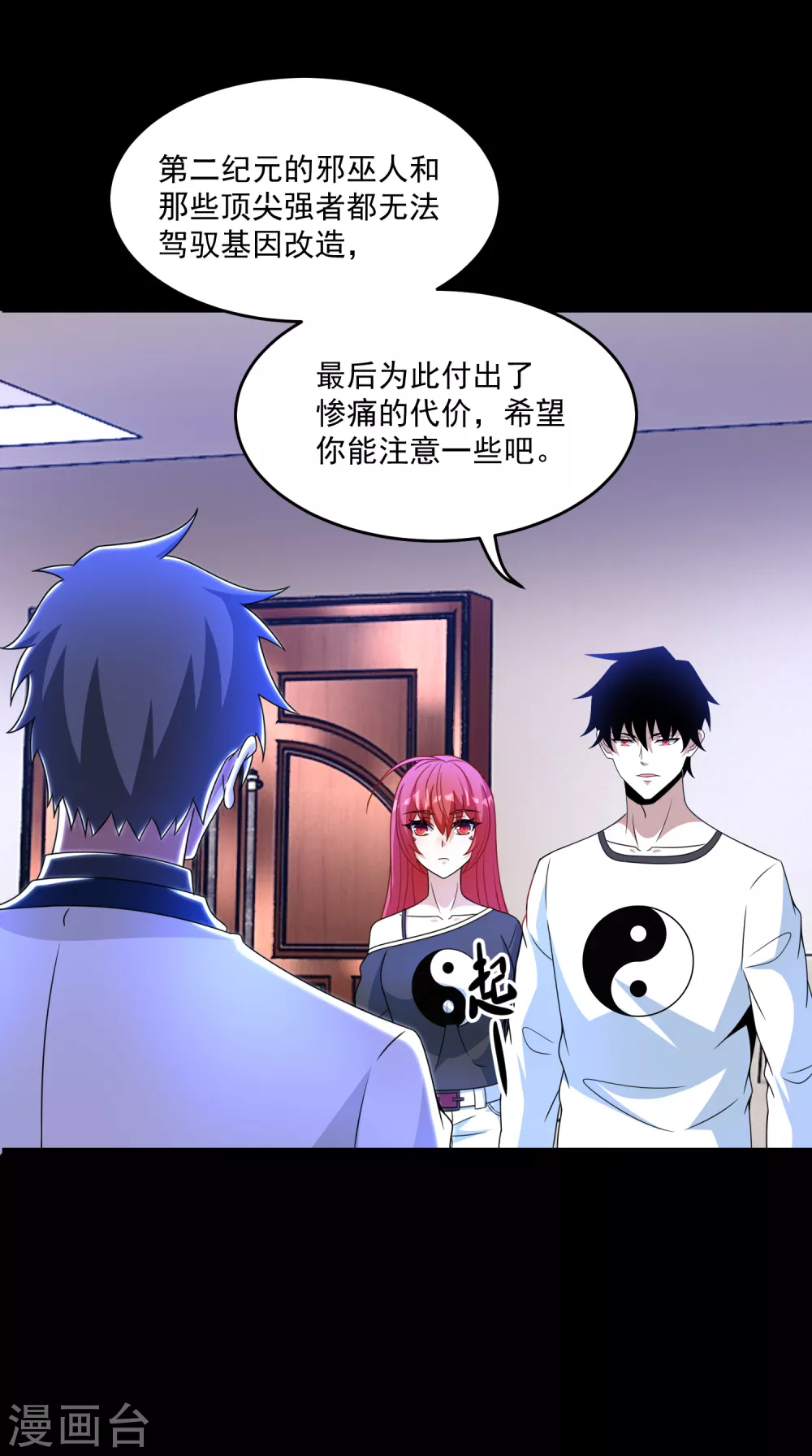 第309话劝告-末世为王-大行道动漫（第17张）