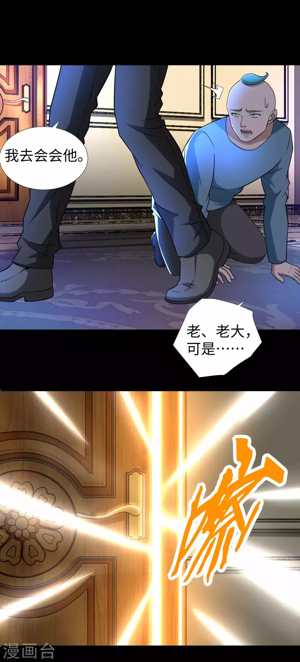 第192话食人者-末世为王-大行道动漫（第9张）