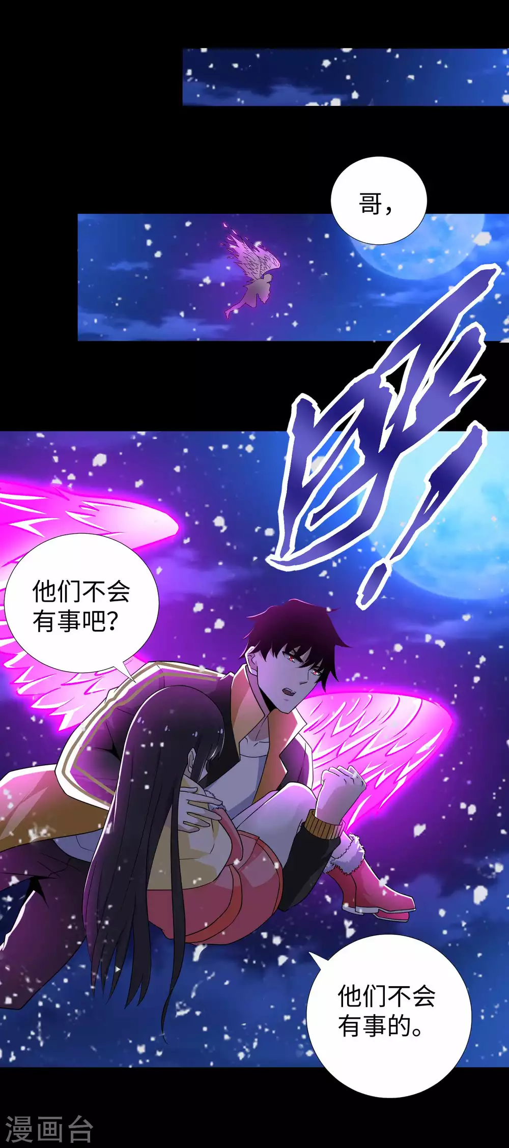 第214话我们一定会回来的-末世为王-大行道动漫（第14张）