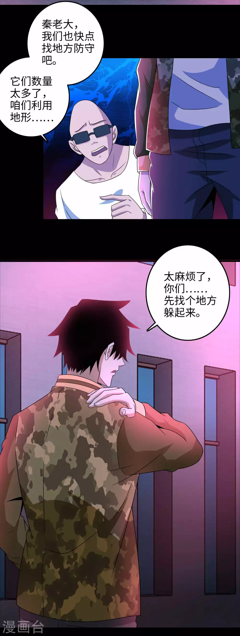 第232话空间裂缝-末世为王-大行道动漫（第11张）