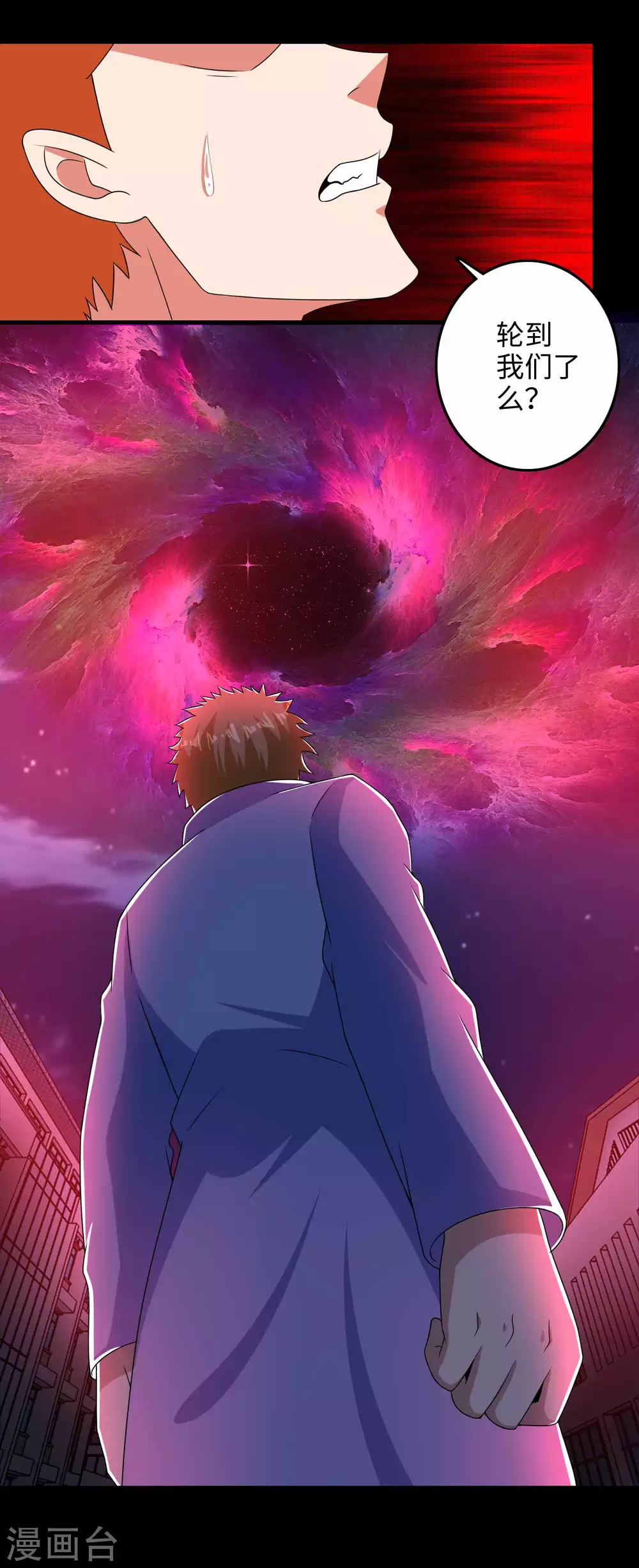 第232话空间裂缝-末世为王-大行道动漫（第4张）