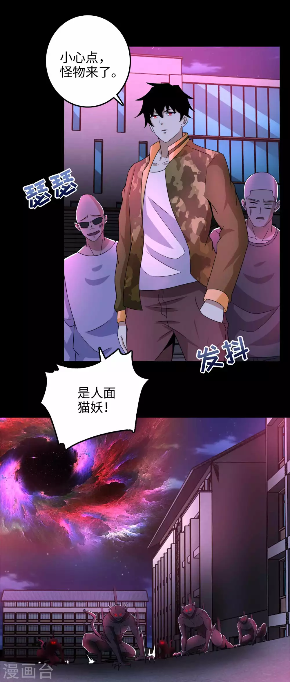 第232话空间裂缝-末世为王-大行道动漫（第10张）