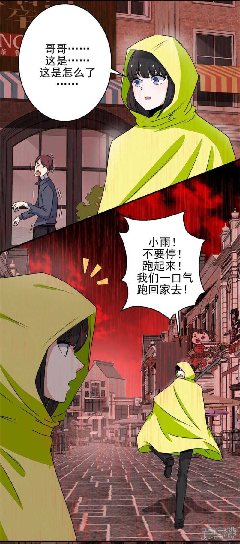 第6话彻底崩溃-末世为王-大行道动漫（第6张）