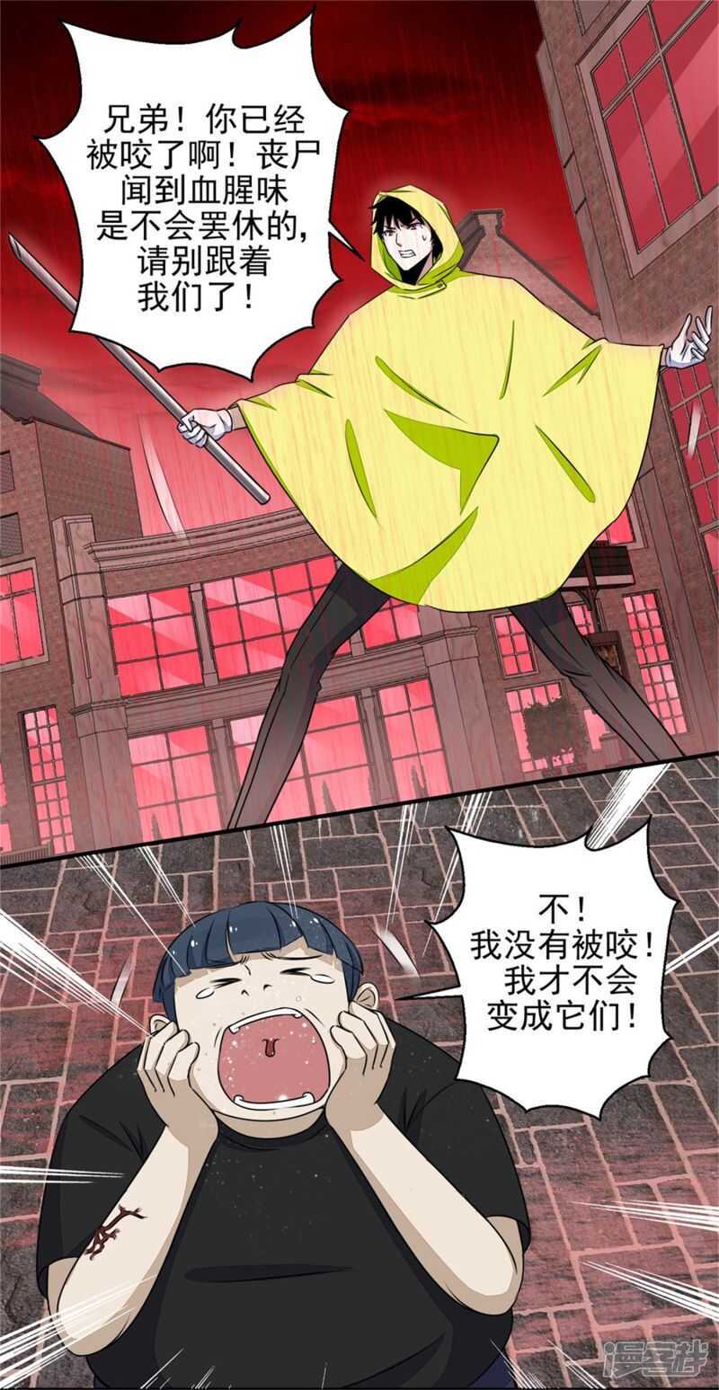 第6话彻底崩溃-末世为王-大行道动漫（第11张）