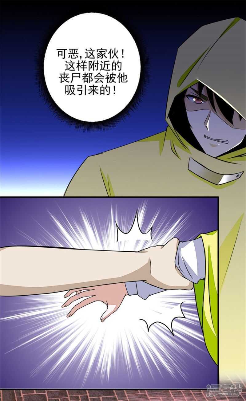 第6话彻底崩溃-末世为王-大行道动漫（第12张）