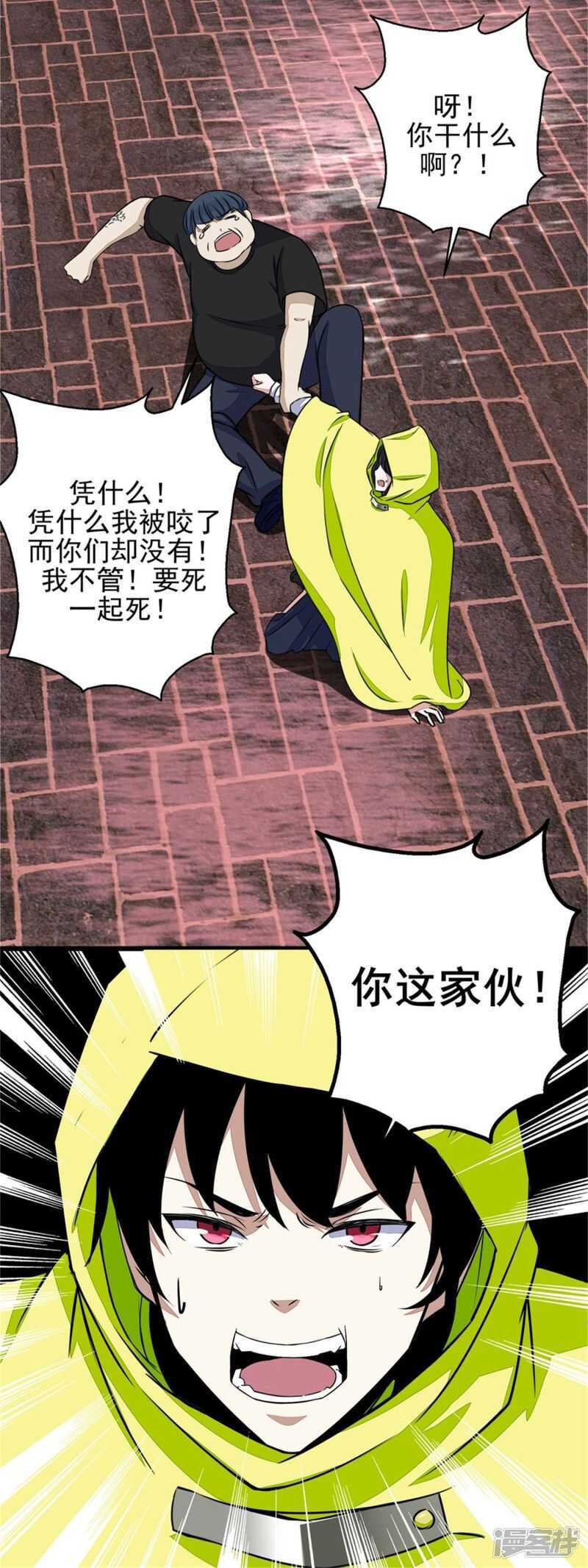 第6话彻底崩溃-末世为王-大行道动漫（第13张）