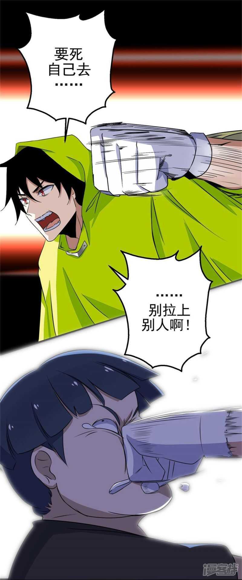 第6话彻底崩溃-末世为王-大行道动漫（第14张）