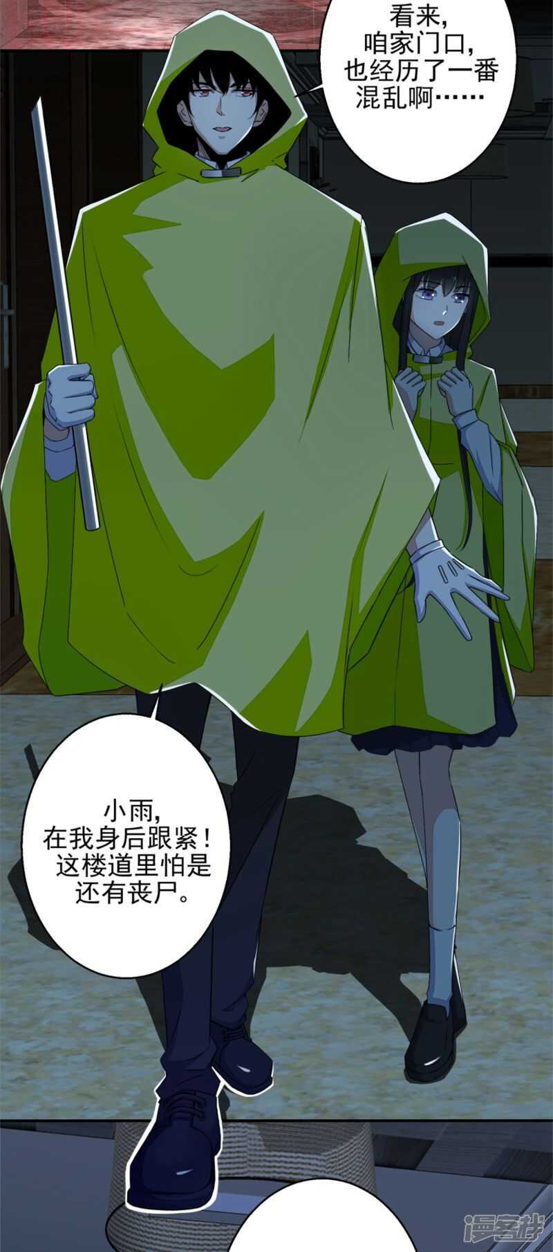 第7话楼道之战-末世为王-大行道动漫（第6张）