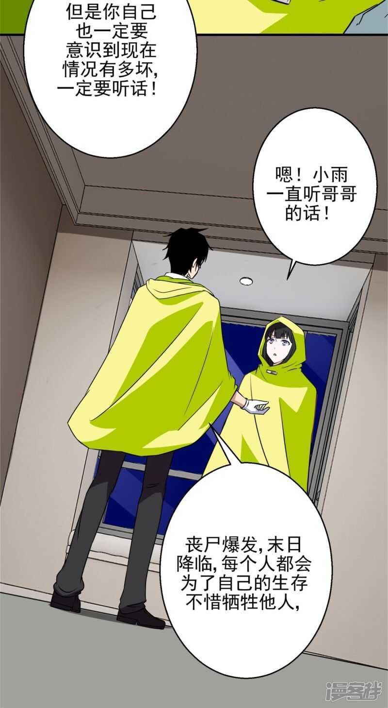 第8话短暂的小憩-末世为王-大行道动漫（第4张）
