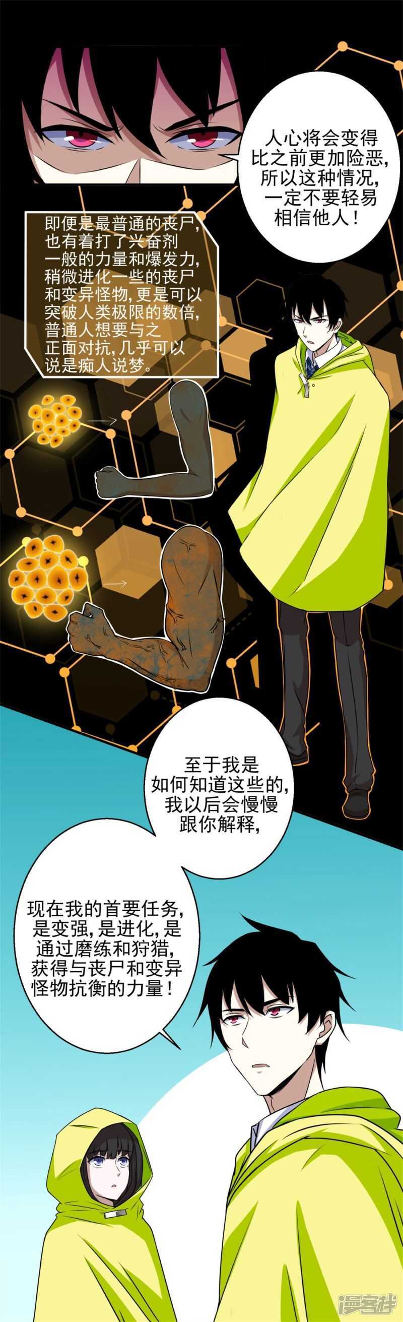 第8话短暂的小憩-末世为王-大行道动漫（第5张）