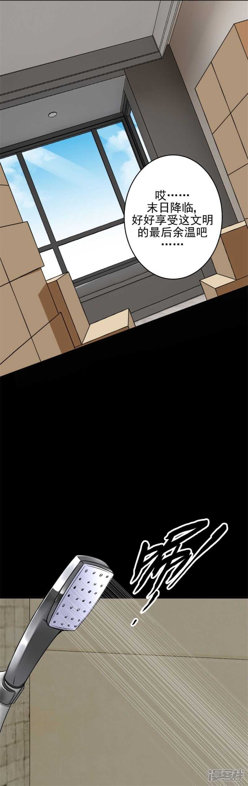 第8话短暂的小憩-末世为王-大行道动漫（第6张）