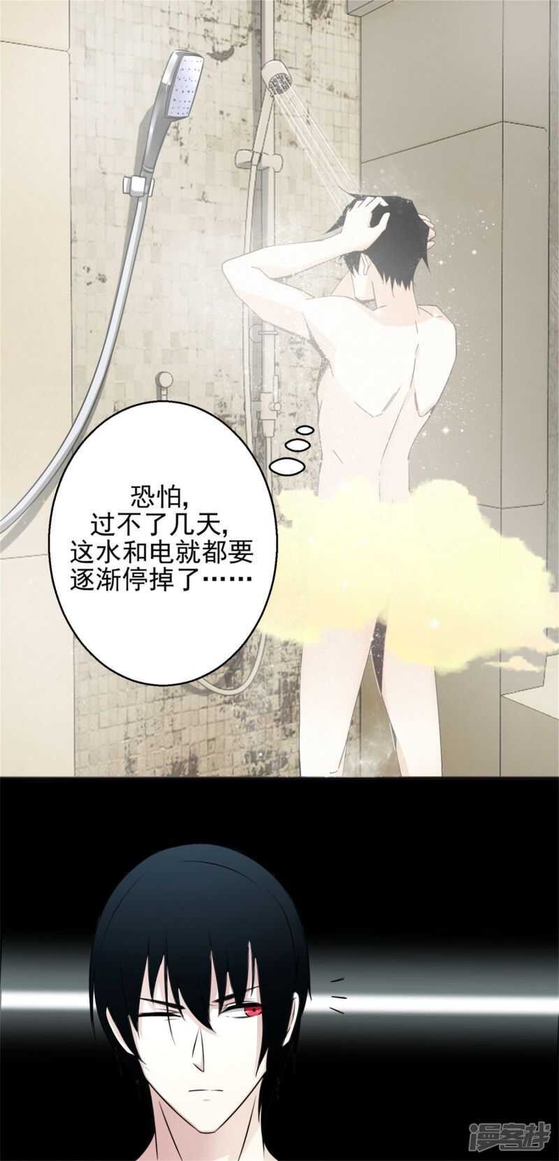 第8话短暂的小憩-末世为王-大行道动漫（第7张）