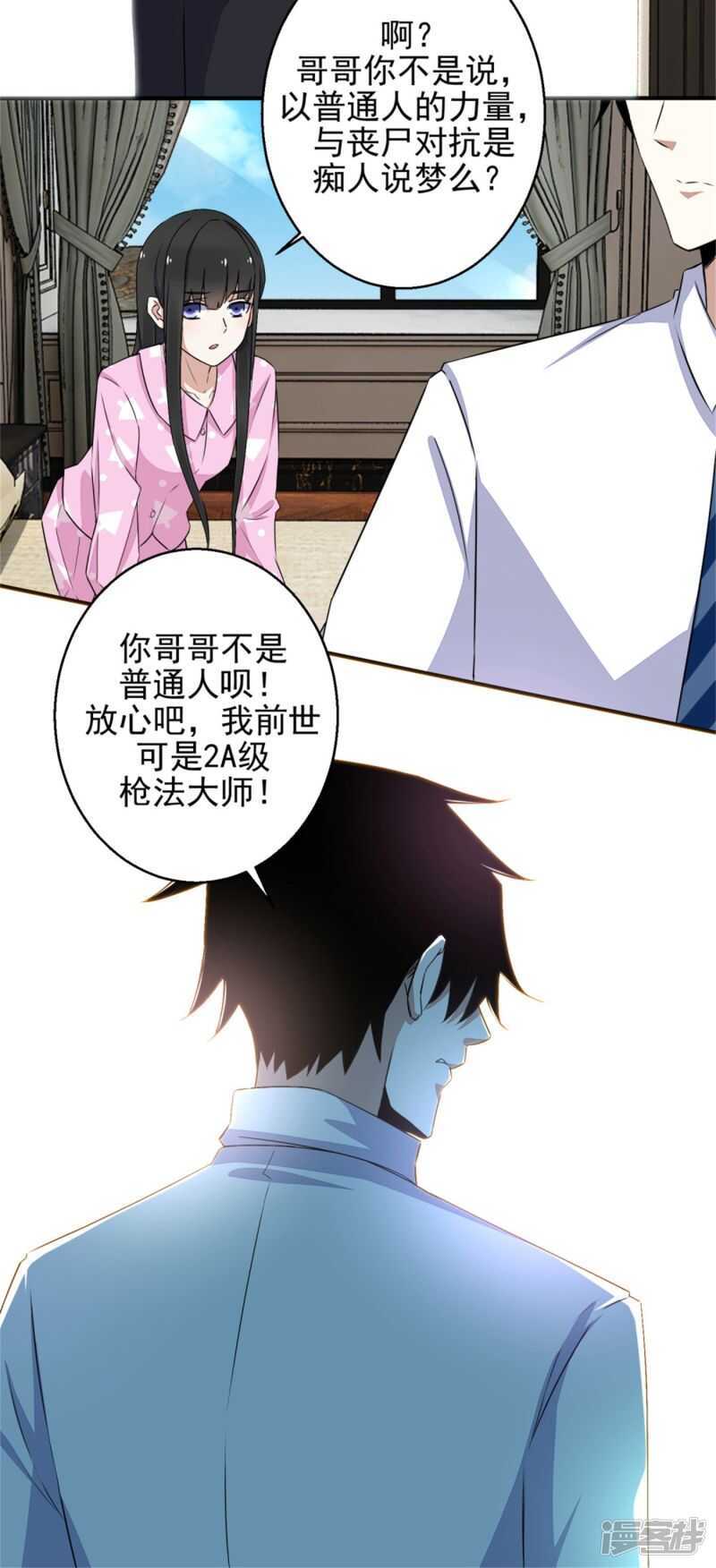 第9话清理楼道-末世为王-大行道动漫（第10张）