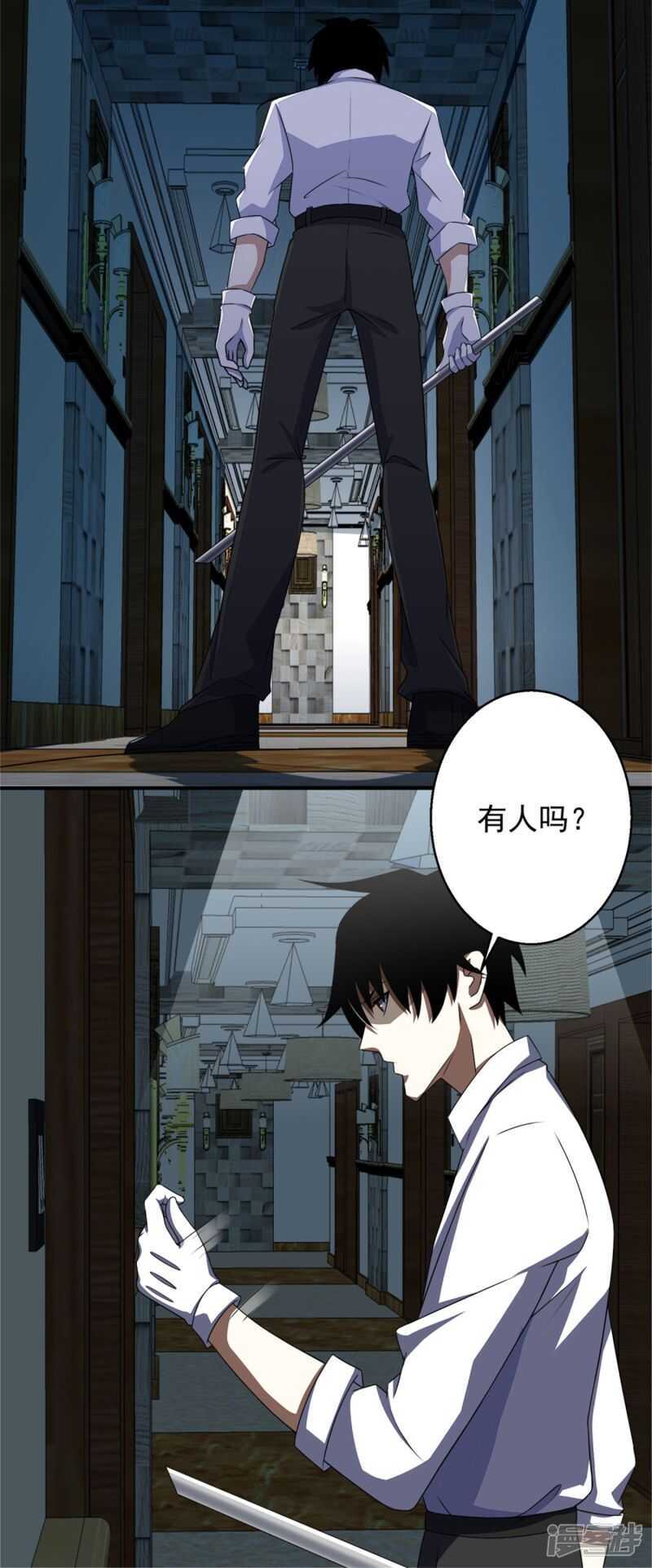 第9话清理楼道-末世为王-大行道动漫（第13张）