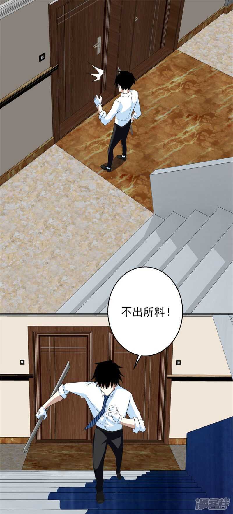 第9话清理楼道-末世为王-大行道动漫（第14张）