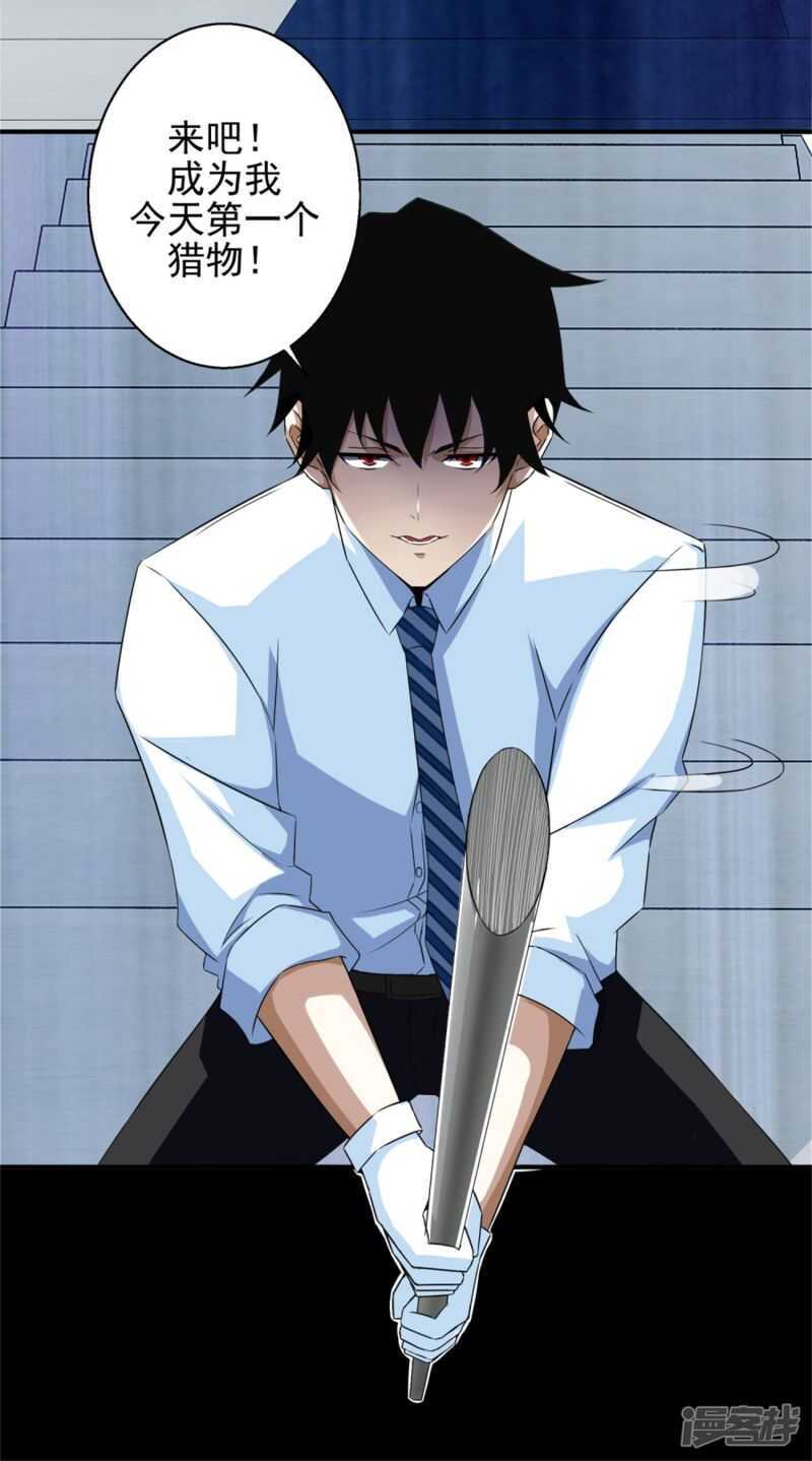 第9话清理楼道-末世为王-大行道动漫（第15张）