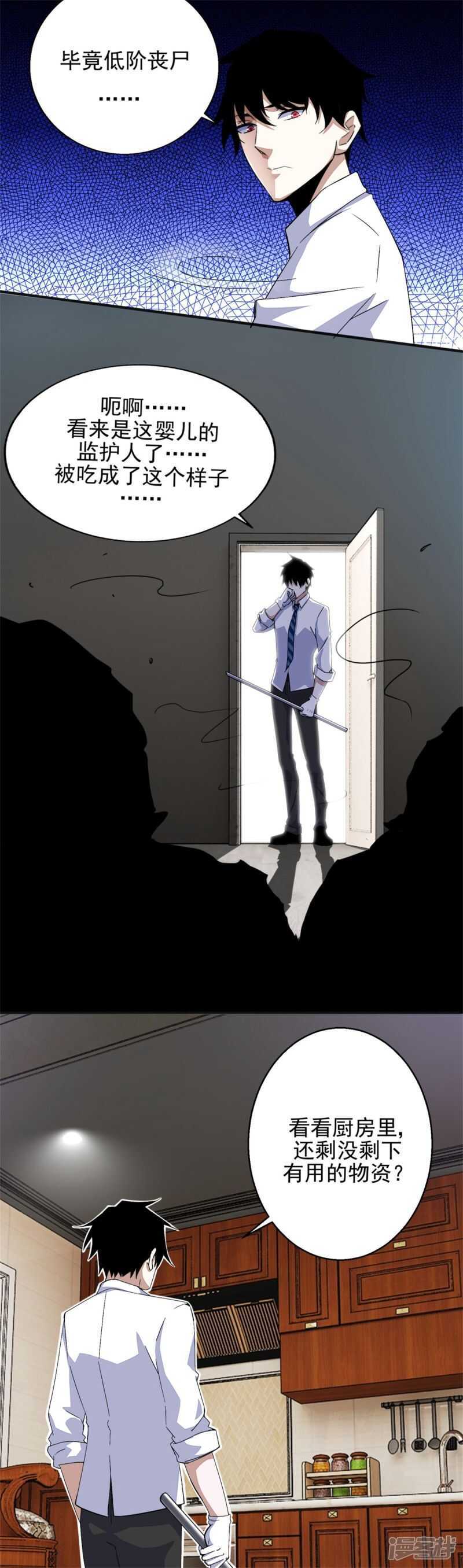 第11话激战小鬼-末世为王-大行道动漫（第9张）