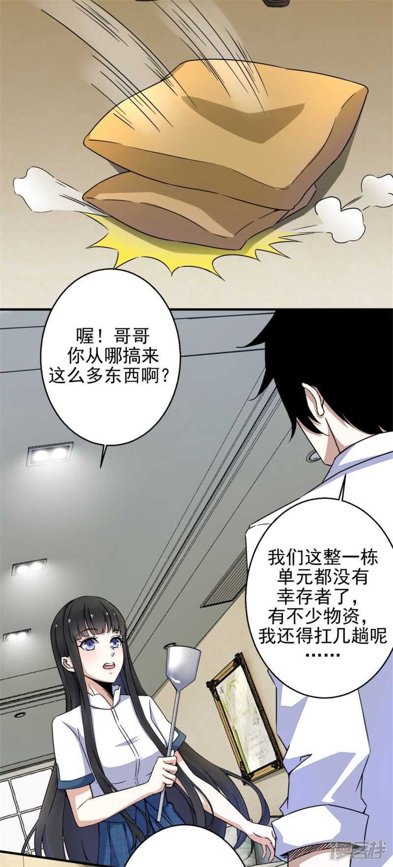 第11话激战小鬼-末世为王-大行道动漫（第11张）