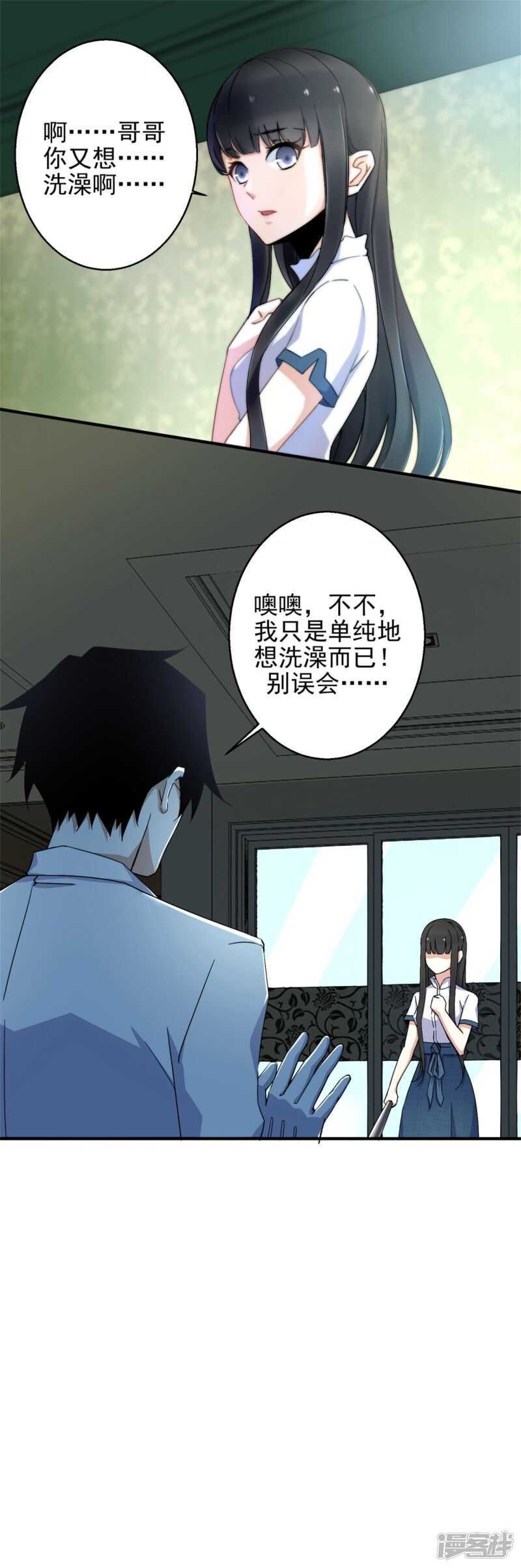 第11话激战小鬼-末世为王-大行道动漫（第13张）
