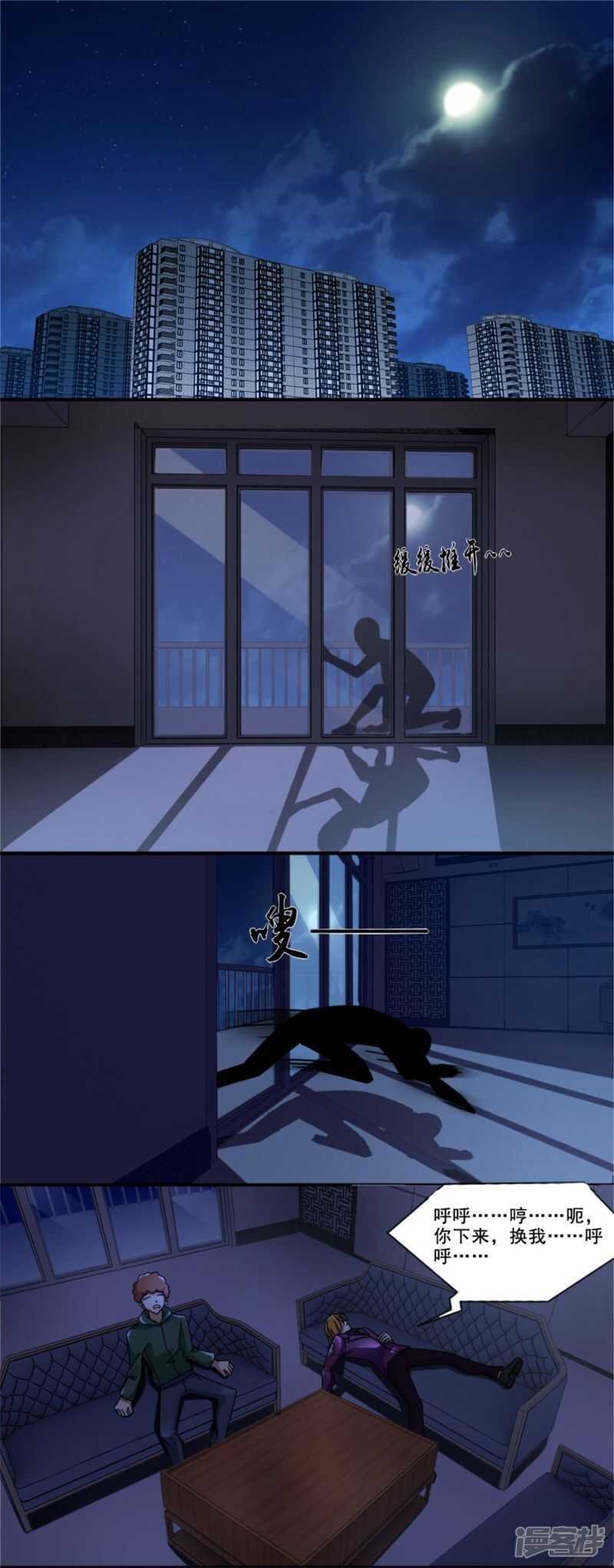 第14话人渣-末世为王-大行道动漫（第8张）