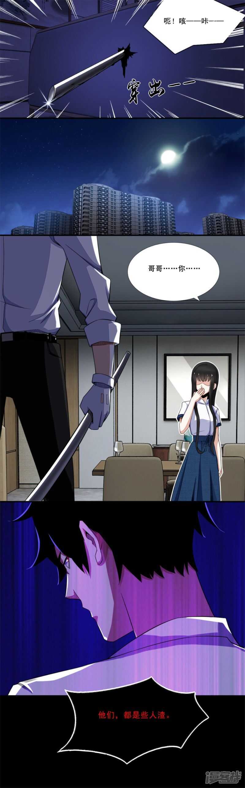 第14话人渣-末世为王-大行道动漫（第10张）