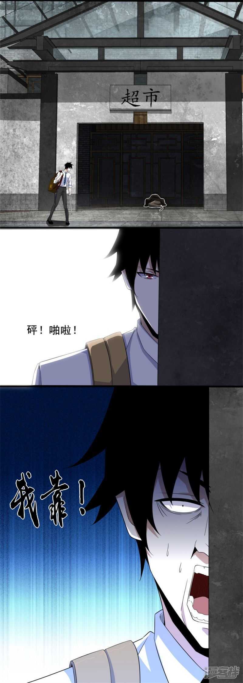 第15话魔鬼种-末世为王-大行道动漫（第7张）