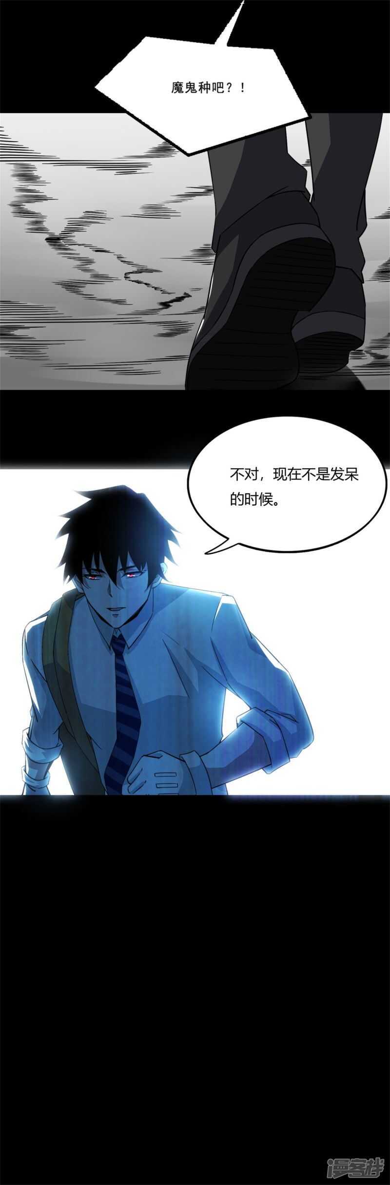 第15话魔鬼种-末世为王-大行道动漫（第11张）