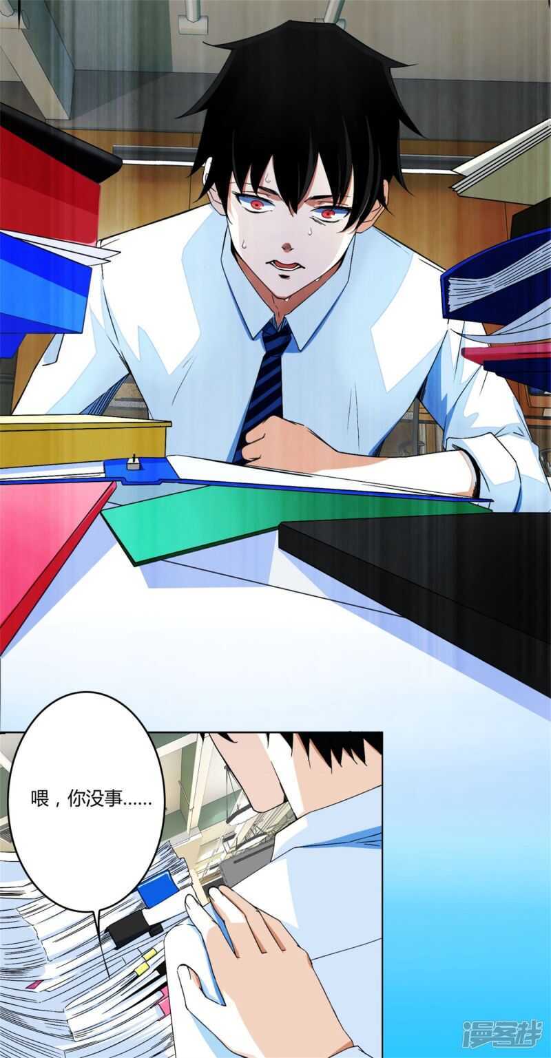 第1话梦境？现实？-末世为王-大行道动漫（第13张）