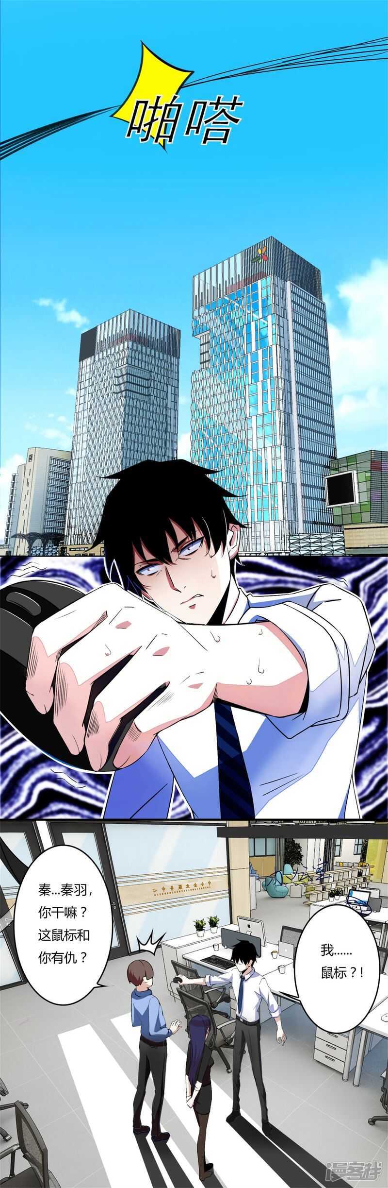 第1话梦境？现实？-末世为王-大行道动漫（第14张）