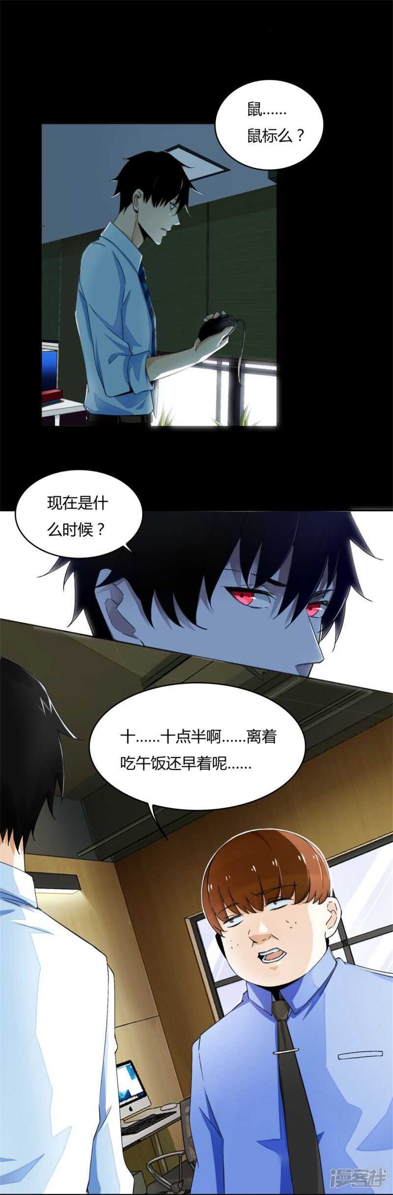 第1话梦境？现实？-末世为王-大行道动漫（第15张）