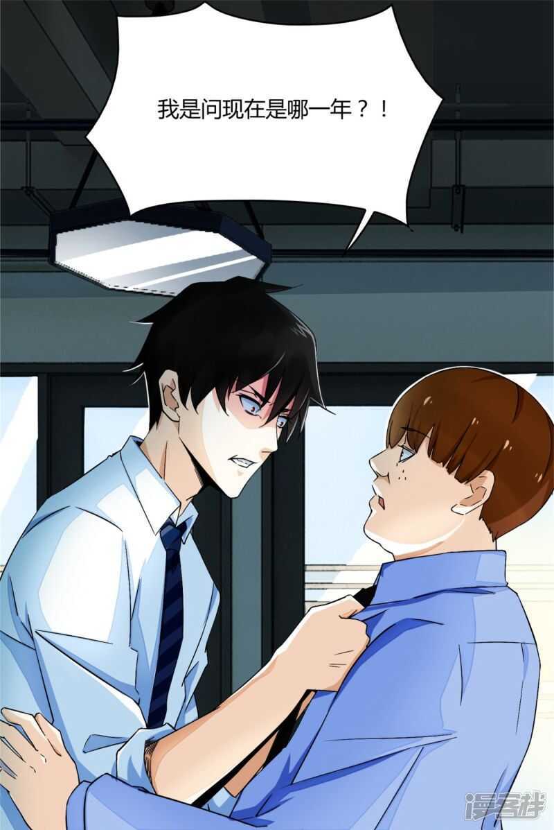 第1话梦境？现实？-末世为王-大行道动漫（第16张）