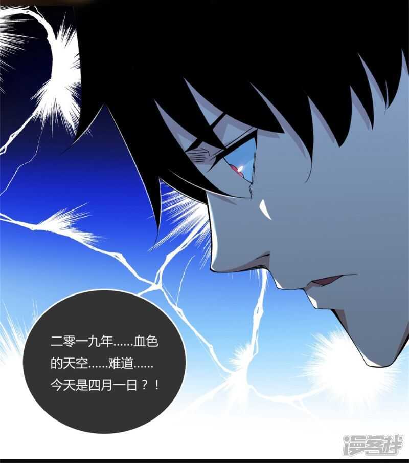 第2话末日前兆-末世为王-大行道动漫（第4张）