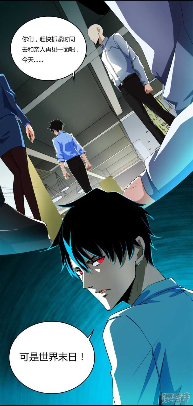 第2话末日前兆-末世为王-大行道动漫（第6张）