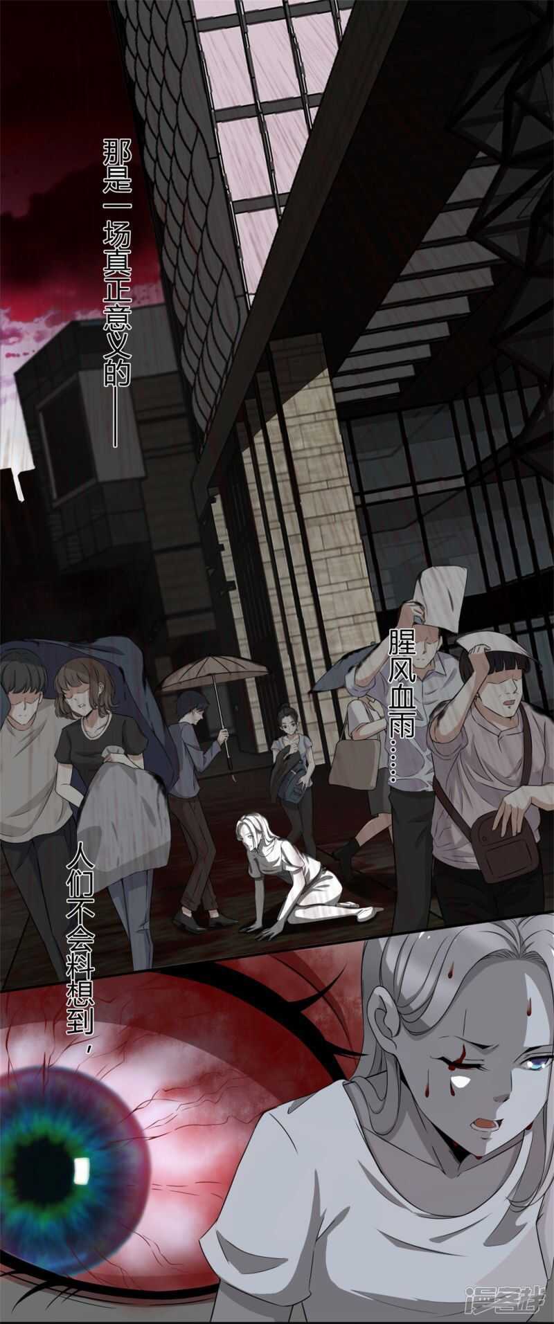 第2话末日前兆-末世为王-大行道动漫（第9张）