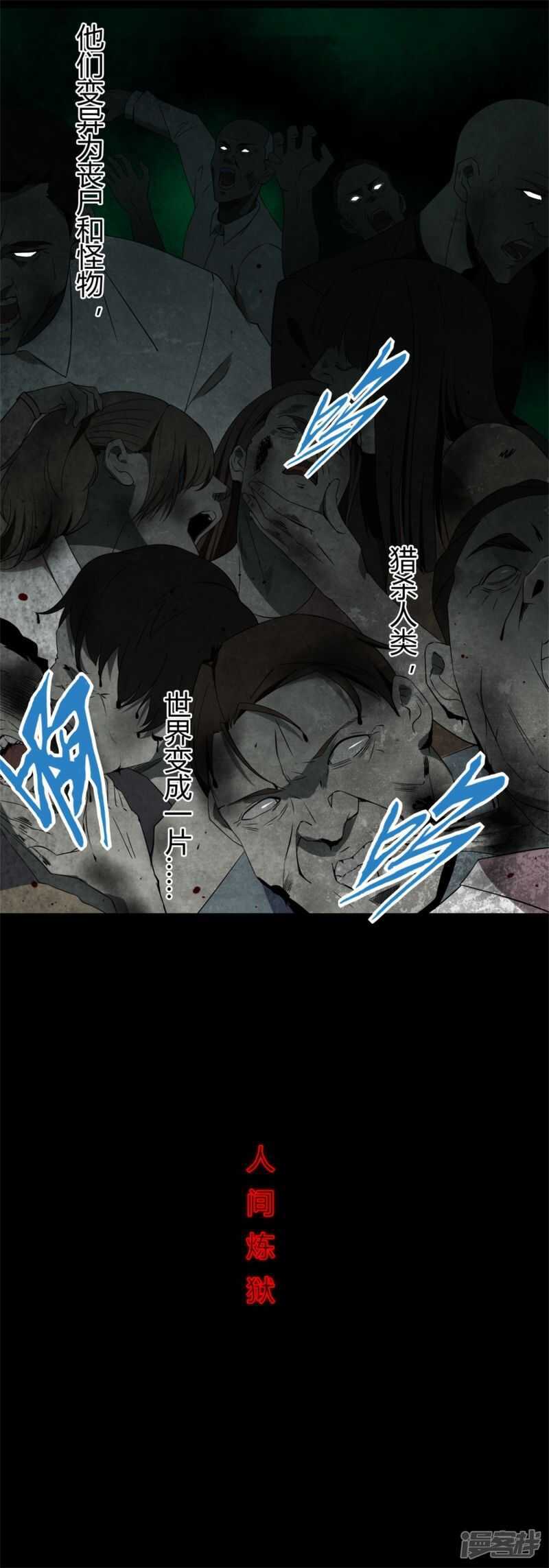 第2话末日前兆-末世为王-大行道动漫（第12张）