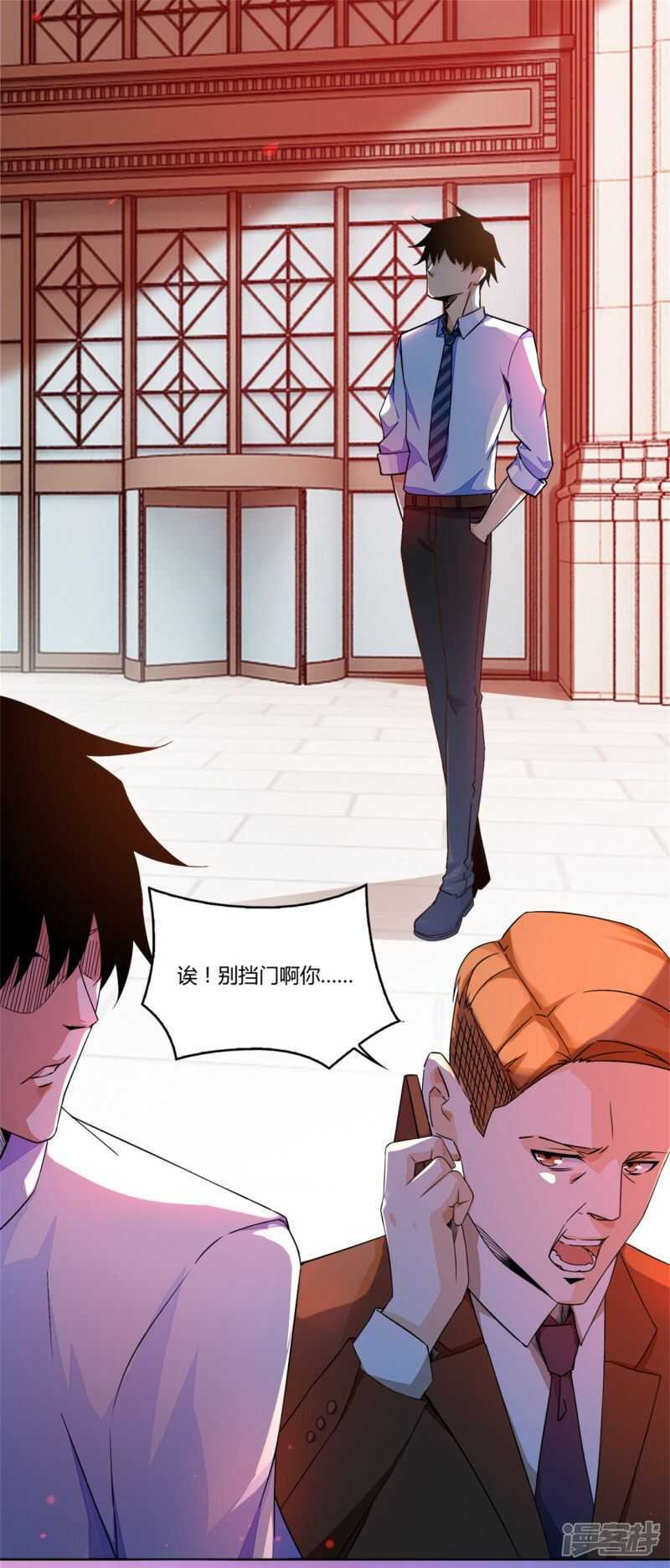 第2话末日前兆-末世为王-大行道动漫（第13张）