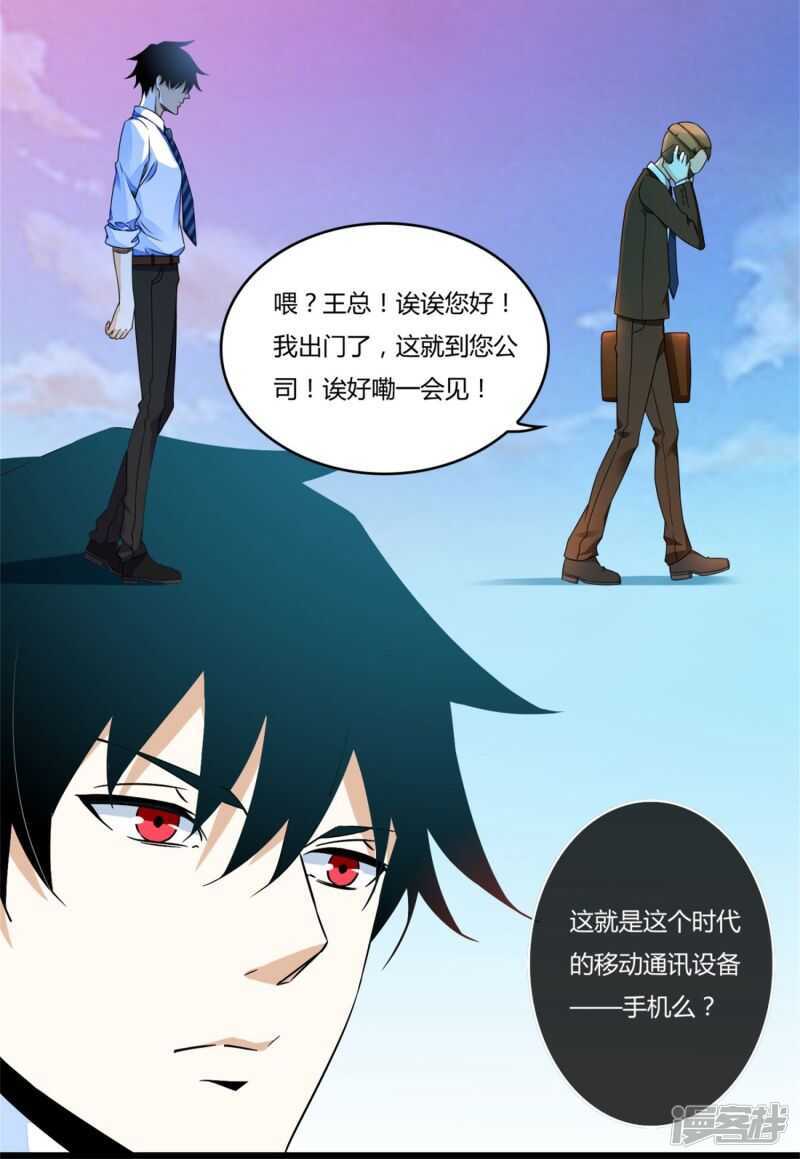 第2话末日前兆-末世为王-大行道动漫（第14张）