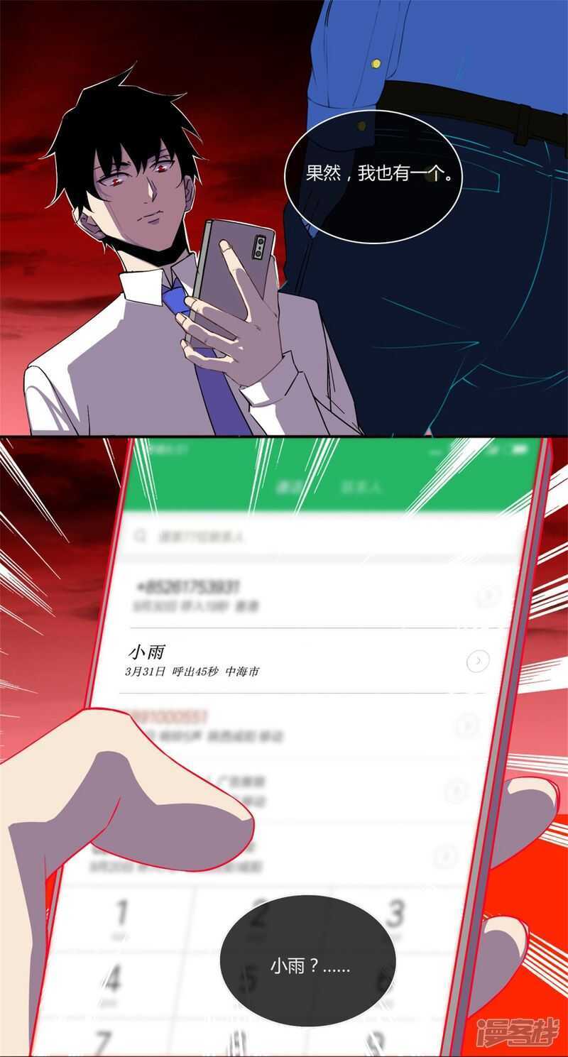 第2话末日前兆-末世为王-大行道动漫（第15张）