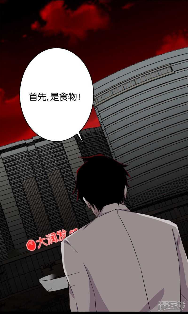 第3话血雨降临-末世为王-大行道动漫（第9张）