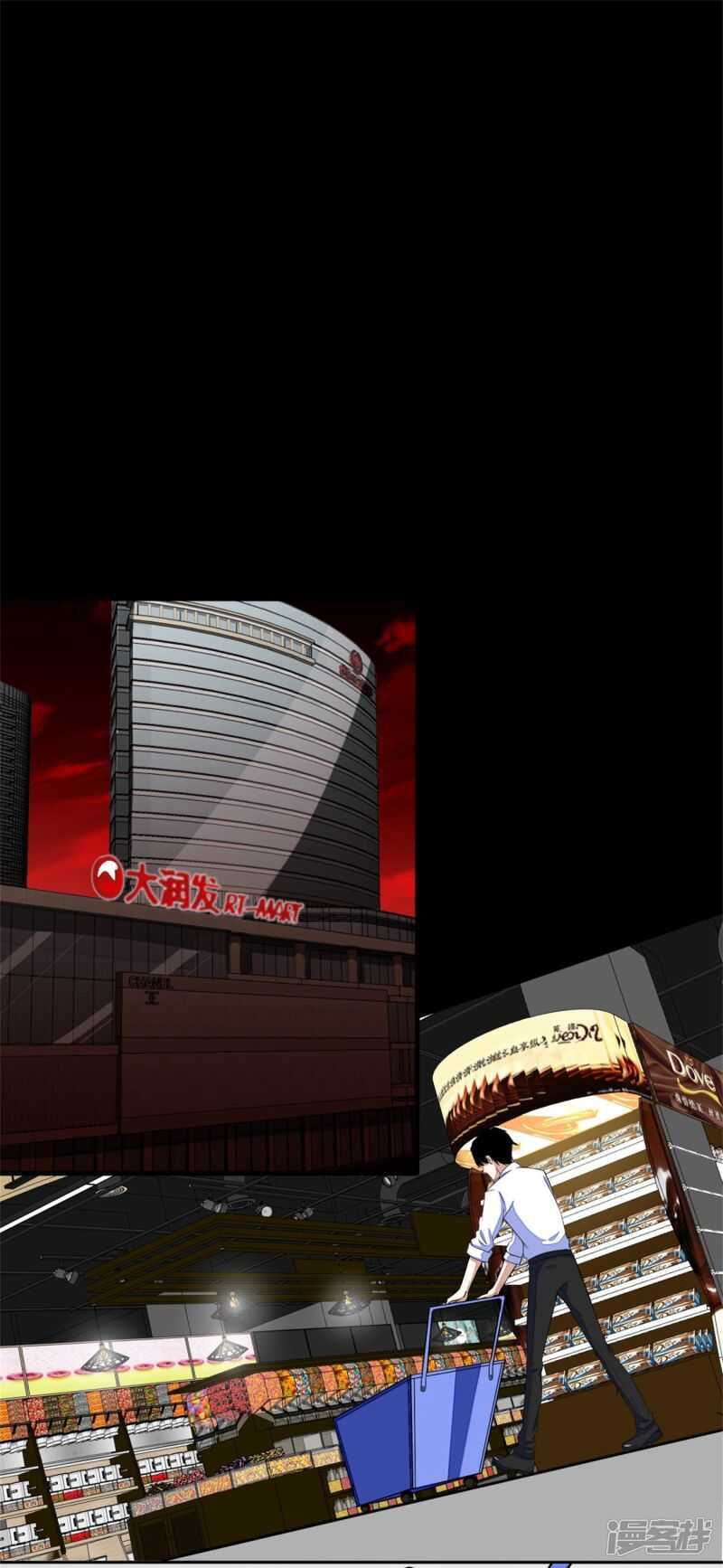 第3话血雨降临-末世为王-大行道动漫（第10张）