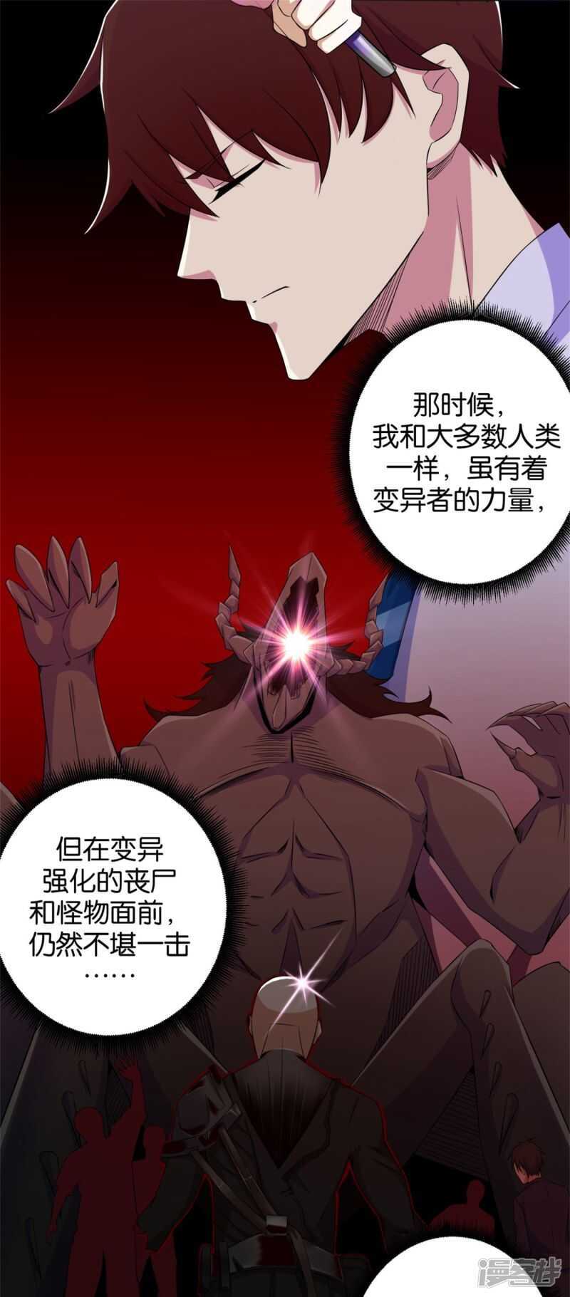 第3话血雨降临-末世为王-大行道动漫（第13张）