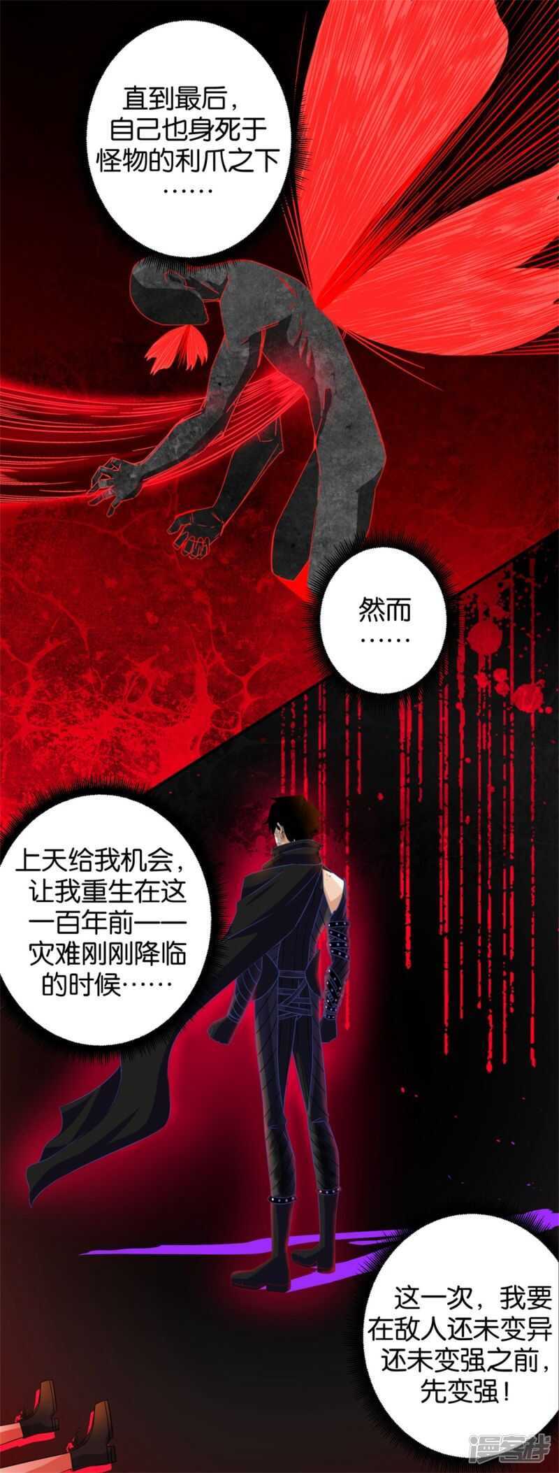 第3话血雨降临-末世为王-大行道动漫（第15张）