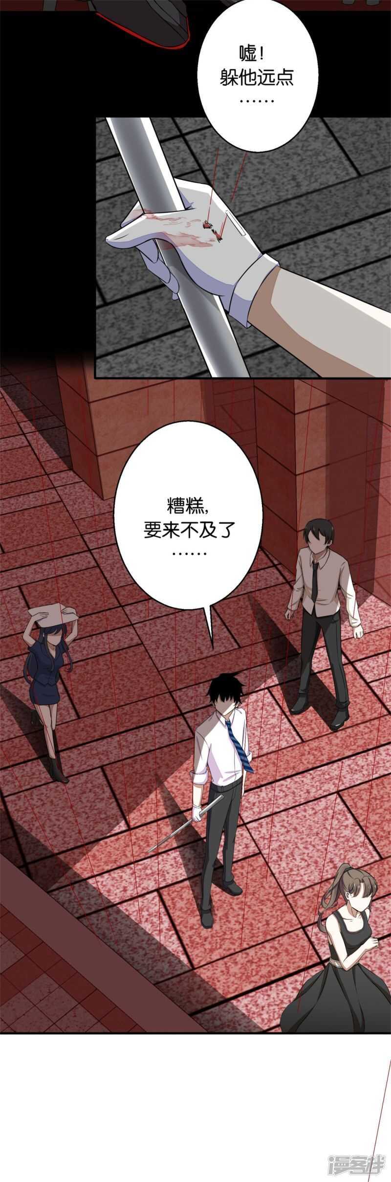 第3话血雨降临-末世为王-大行道动漫（第19张）