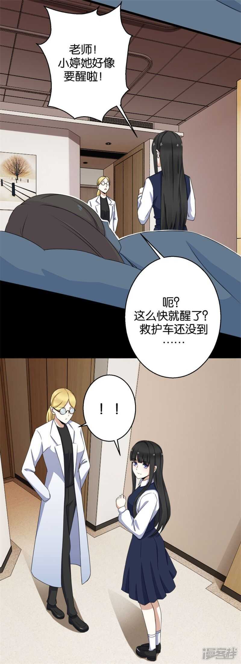 第4话变异-末世为王-大行道动漫（第9张）