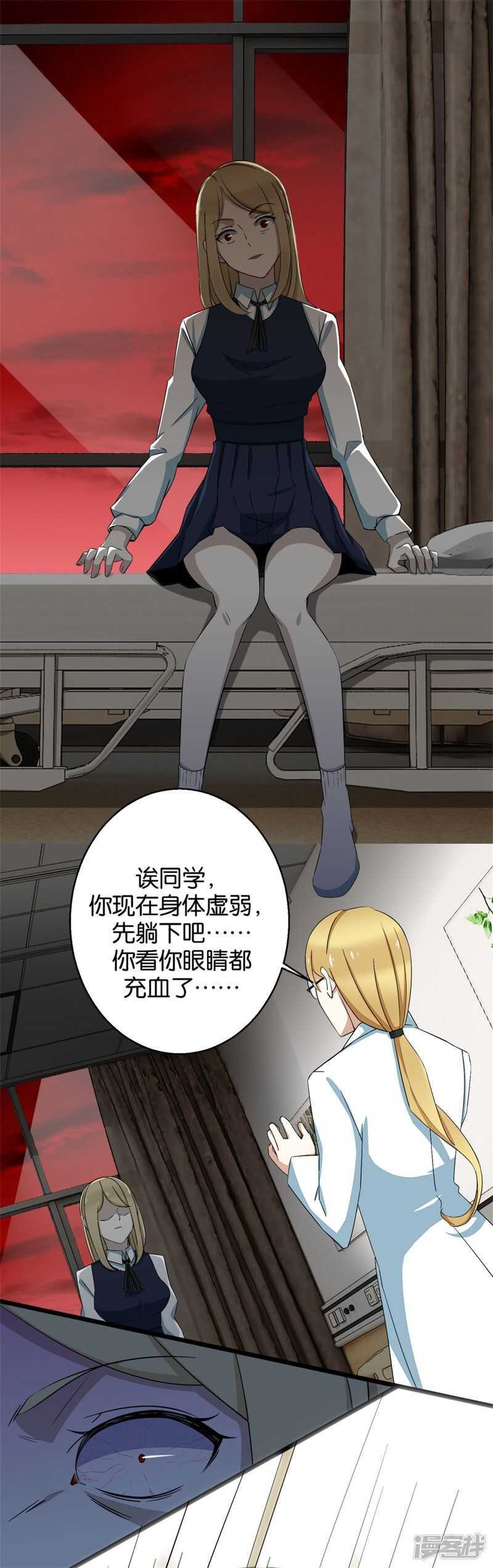 第4话变异-末世为王-大行道动漫（第10张）