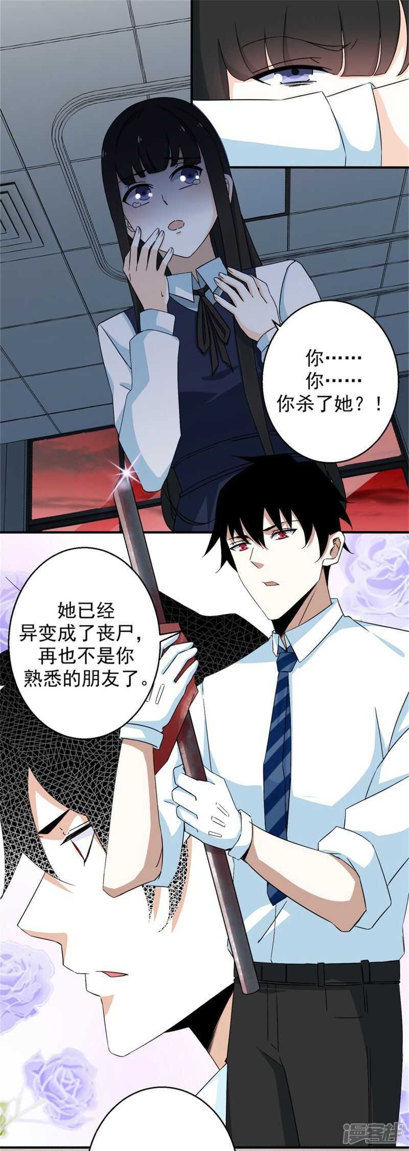第5话血雨免疫-末世为王-大行道动漫（第5张）