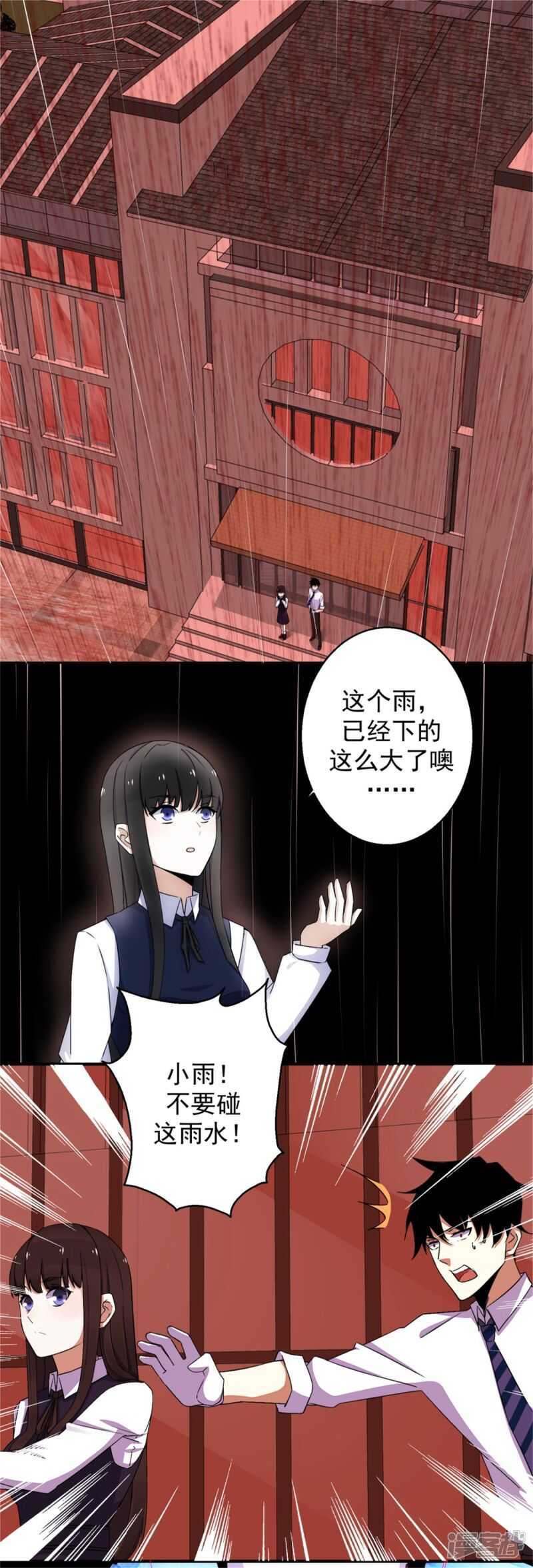第5话血雨免疫-末世为王-大行道动漫（第7张）