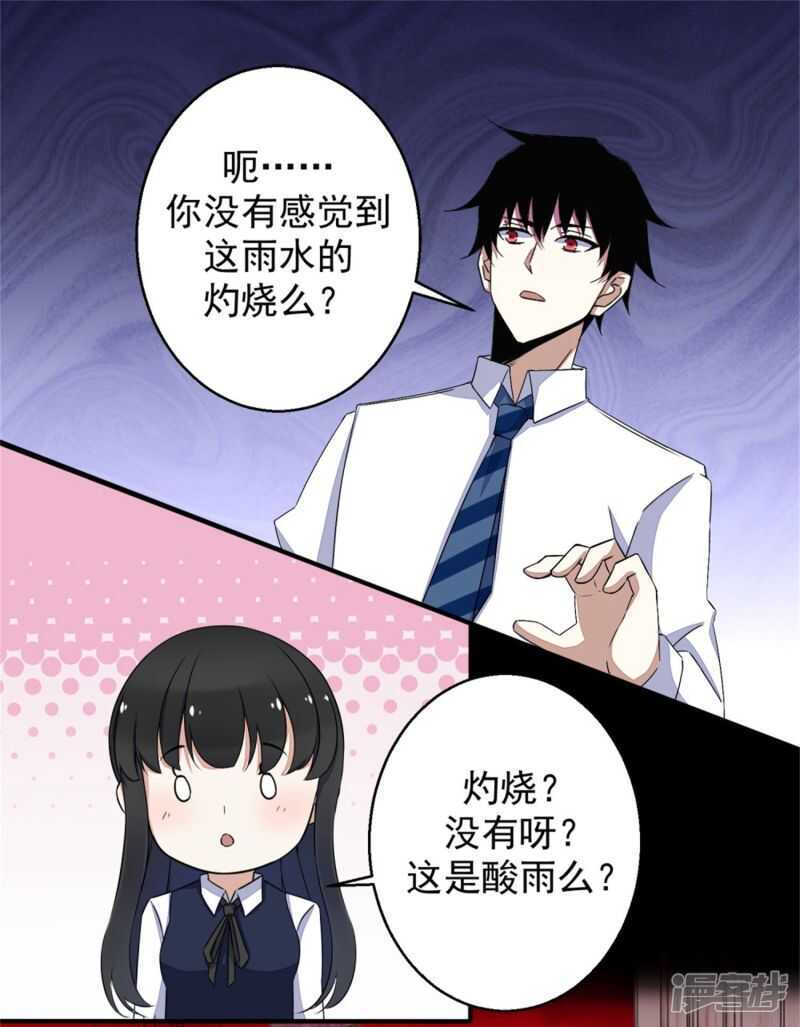 第5话血雨免疫-末世为王-大行道动漫（第10张）